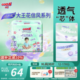 大王（GOO.N）【新升级】花信风拉拉裤XL30片(12-17kg)婴儿加大号超薄透气