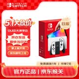 Nintendo Switch任天堂switch OLED游戏机主机 日版白色 便携家用体感掌机聚会生日礼物