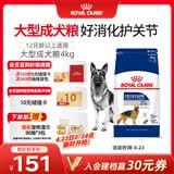 皇家狗粮 成犬狗粮 犬粮 宠物大型犬 GR26全价犬粮 ≥15月4KG