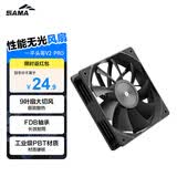 先马（SAMA）平头哥V2 PRO 高性能FDB风扇 12CM机箱水冷散热风扇/2000转PWM/4Pin调速/91.32大风量/8减震垫