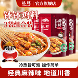 臻鲜 钵钵鸡调料（麻辣）160g*3袋四川乐山冷吃火锅串串香底料包