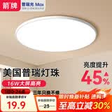 ARROW箭牌照明 吸顶卧室灯原装普瑞光源阳台过道厨房现代简约灯具 16W 10㎡内适用 原装普瑞光源-23CM白光