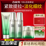 百雀羚（PECHOIN）套装 肌初赋活 紧致抗皱洗面奶爽肤水乳液眼霜面霜护肤品 【高性价比】洁面+精华水+乳液+面霜