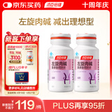 汤臣倍健左旋肉碱茶多酚荷叶片80片（40片*2瓶）减肥瘦身搭档