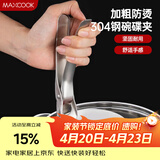 美厨（MAXCOOK）碗碟夹 304不锈钢厨房多功能碗碟夹 取碗夹取盘夹取盘器MCPJ902