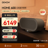 天龙（DENON）HOME 600 杜比全景声音响 无线蓝牙HIFI有源音箱 内置低音炮家庭影院环绕音箱 home350升级款 礼物