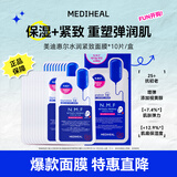 美迪惠尔（Mediheal）新水润紧致面膜升级款10片/盒补水保湿弹润淡化细纹沉生日礼物