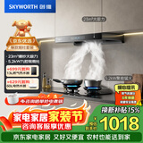 创维（Skyworth）抽吸油烟机灶具套装 欧式顶吸排油烟机燃气灶套餐烟灶套装家用Y1H+Z209B天然气【套装商品】