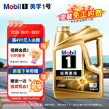 美孚（Mobil）全合成汽机油0W-30 SQ级4L美孚金美经典表现汽车保养京东养车自营