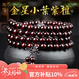 龍隐正宗小叶紫檀手串男女士款文玩手链檀香木佛珠子转运正品高端情侣 带金星款8mm*108颗（京仓速发）