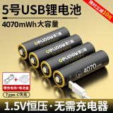 德力普（Delipow）USB充电电池5号锂电池大容量4070mWh快充1.5v恒压AA适用血压仪/电子锁/鼠标/游戏手柄等 4节5号锂电池【赠type-c快充线】