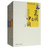 费正清文集套装（套装全3册）