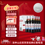 洛神山庄奔富探享家 蓝标经典红葡萄酒13.5度 750ml*6 整箱装 婚宴喜酒