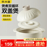 炊大皇砂锅耐热煲仔饭煮粥焖饭养生汤锅双盖双循环陶瓷煲4.3L