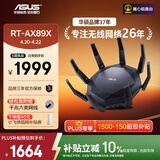 华硕（ASUS）RT-AX89X帝王蟹电竞游戏路由器/双万兆口/全千兆家用无线WiFi6路由器/Aimesh随心组
