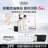 欧莱雅男士护肤品套装耀白洗面奶水精华三件套美白控油生日礼物礼盒男生