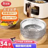 美丽雅空气炸锅锡纸碗18.5cm*40只 烤箱专用铝箔盘食品级烘焙工具