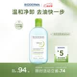 贝德玛（BIODERMA）小绿水控油卸妆水净澈油皮混油清洁无刺激500ml