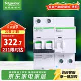 施耐德带漏电保护断路器 空气开关 家用总闸带漏保 2P 63A Acti9系列