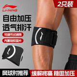 李宁（LI-NING）护肘关节保护套网球肘专用护具夏季健身羽毛球运动男士胳膊肘护套