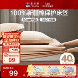富安娜床笠单件纯棉床罩全包床垫保护套1.2米x2.0米宿舍单人床垫套