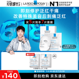 理肤泉【孙颖莎推荐】B5面膜5片补水保湿修护舒缓泛红护肤品母亲节礼物