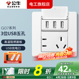 公牛（BULL）G07开关插座面板全屋套装五孔86型墙壁暗装套餐错位斜5孔USB 三位USB五孔