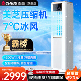 志高（CHIGO）移动空调单冷暖型 空调一体机免外机免排水免安装小空调可移动式空调厨房客厅出租房立式制冷空调 2.5匹塔式冷暖【新品降噪】更高更冷更强