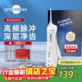 博皓（prooral）电动冲牙器洗牙器冲洗器牙齿清洁器水牙线洁牙器牙结石牙套牙齿冲洗器牙缝正畸喷嘴家用便携式5025 晶莹透 |店长推荐