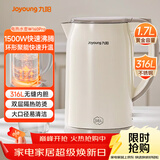 九阳（Joyoung）烧水壶热水壶电热水壶1.7L 双层隔热316L不锈钢一体无缝 0胶水开水壶K17FD-W160Pro