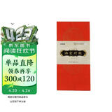 2026年春联洒金对联纸 万年红空白春联七言宣纸书法用品 1.1米