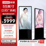 联想（Lenovo） 55英寸立式广告机 落地式显示屏一体机 宣传屏 视频图文轮播 商超门店显示器DSH55-10