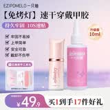 一只柚固态胶穿戴甲胶水甲片胶免照灯美甲贴片胶卸甲水套装