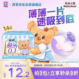 苏菲【黄油小熊】极薄0.1量日夜用卫生巾290mm14片加长姨妈巾自营官方