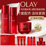 玉兰油（OLAY）全新大红瓶水乳液超红瓶面霜保湿抗皱紧致护肤品套装母亲节礼物