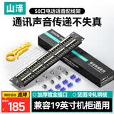 山泽50口语音电话配线架 模块式高端工程级镀金（2U机架模块式 ）WAN-46