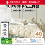 罗莱家纺100%纯棉床上三件套 ins风床笠被套床单套件150*215cm 