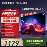 长虹电视50P6S-F 50英寸 HDR 一键看直播 平板液晶LED电视机 