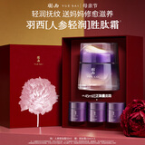羽西人参紧塑轻润乳霜50ML补水抗皱紧致护肤品礼盒母亲节礼物送妈妈