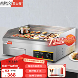 艾士奇（AISHIQI）扒炉手抓饼机器商用电热平扒炸一体机 不锈钢铁板烧设备烤冷面煎牛排鱿鱼煎饼创业摆摊神器 单控扒炉55*35扒板【易上手】818