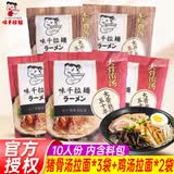 味千拉面猪骨汤拉面鸡汤拉面半干面速食面条日式豚骨拉面(6人份含料包) 猪骨汤拉面*3袋+鸡汤拉面*2袋
