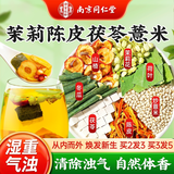 南京同仁堂茉莉花茯苓陈皮排浊体香养生祛湿茶包健脾养胃调理去体内湿气重女