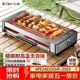 小熊（Bear）烤肉锅电烤盘电烤炉家用电烧烤炉烤串烤肉一体无浓烟全机可拆洗2100W双烤网烤盘DKL-G21P1