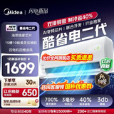 美的（Midea）空调挂机 酷省电二代pro 店长推荐大1.5匹Ultra新一级能效全直流变频节能防直吹以旧换新 国家补贴 酷省电 大1匹 二代制冷省电40% 26年新款