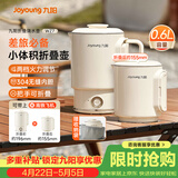 九阳（Joyoung）热水壶烧水壶电热水壶 便携水壶 304不锈钢一体无缝内胆 0胶水可折叠开水壶泡面杯K06FD-WZ7