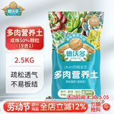 德沃多多肉专用营养土5斤-19合1植物种植花土颗粒营养土花盆土50%泥炭
