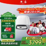 石头（roborock）扫地机器人扫拖一体 P20 Ultra 扫拖洗烘一体机热水洗拖布擦地拖地洗地机P20极光增强【升级版】