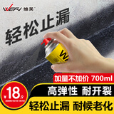 维芙WEFV防水补漏喷剂屋顶楼顶漏水防漏胶喷漆房顶外墙堵漏王喷雾材料