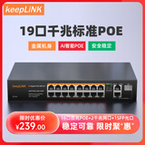 keepLINKKP-9000-316GTP千兆POE供电交换机16口百兆POE+3口千兆级联云网管240W摄像头AI智能分流器/台