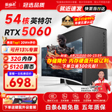 航向者英特尔i5酷睿i7升54核芯RTX5060/3060/4060台式电脑主机DIY组装电脑全套整机商务办公电竞直播游戏 电脑主机【可开13%专票】 二：酷睿i7级/16G/628G/高清多屏独显
